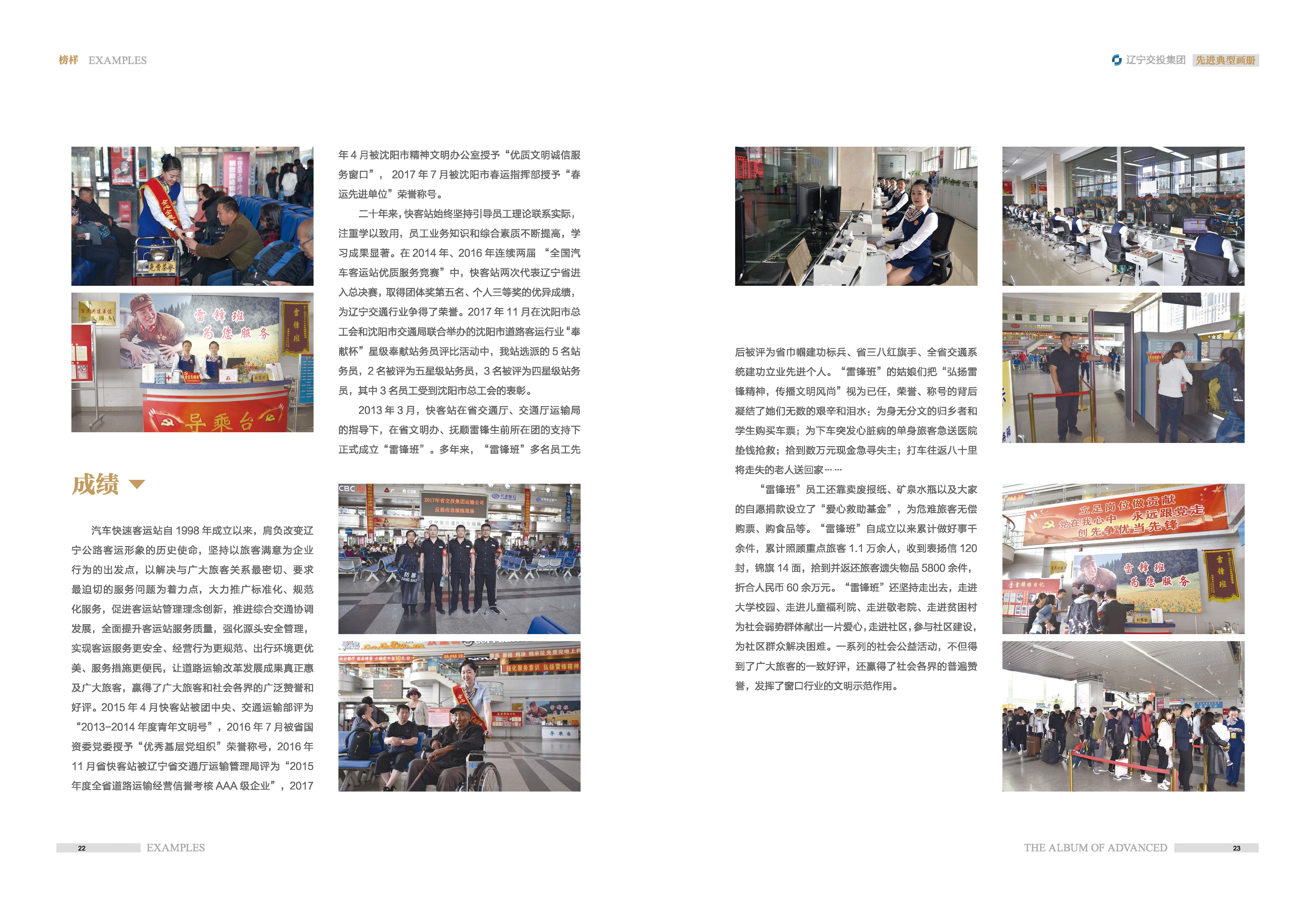 02-先進典型畫冊新-內(nèi)頁A-35p_頁面_13